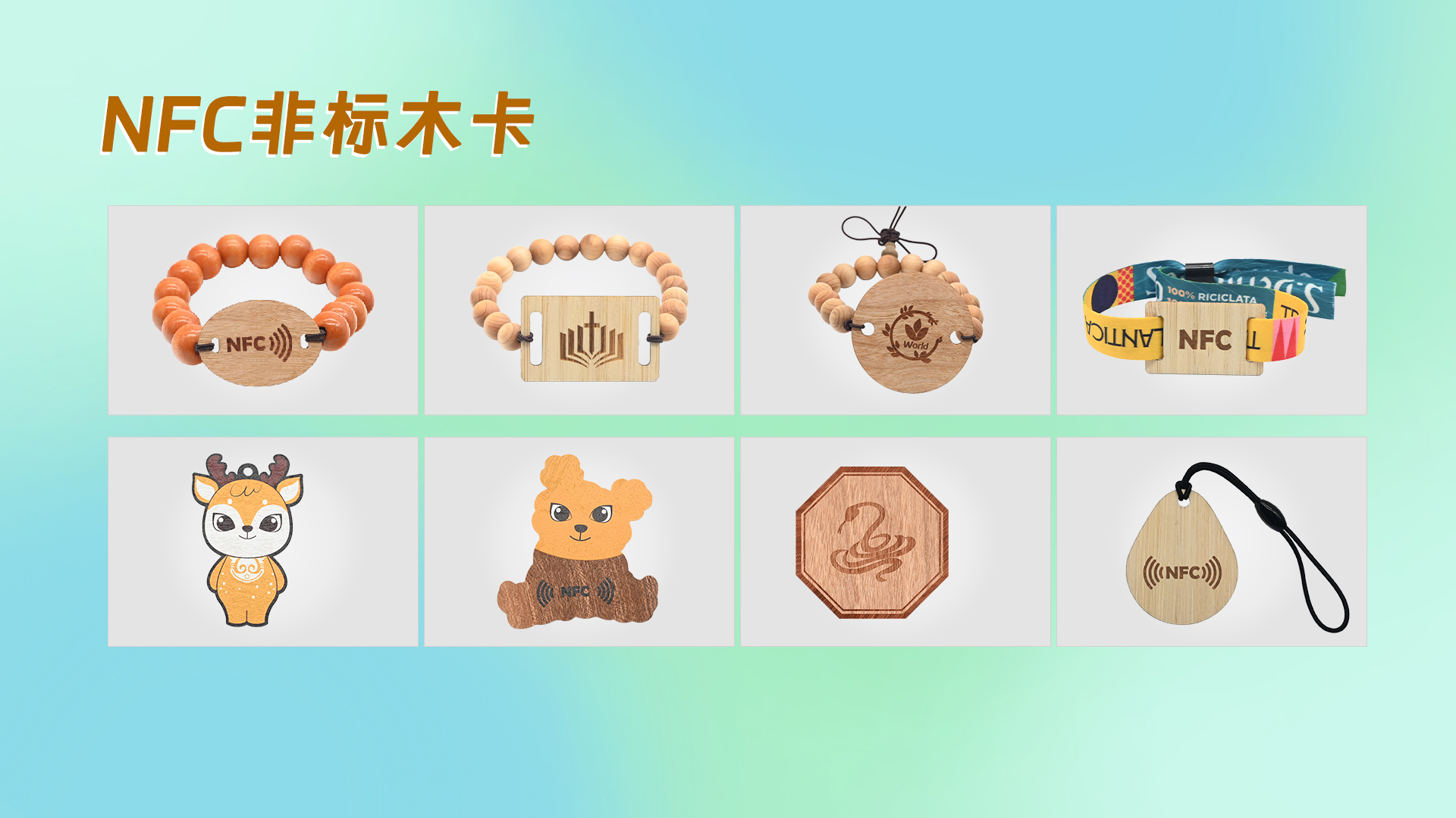 卡立方集團(tuán)——RFID/NFC智能木卡織嘜木卡領(lǐng)域創(chuàng)新領(lǐng)航者